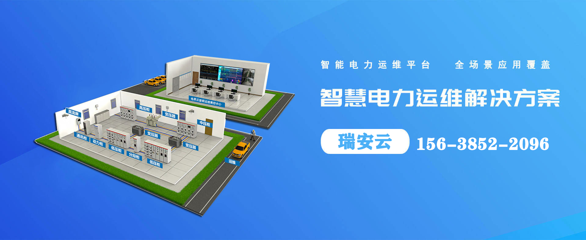 電力運維方案